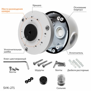 Металическая монтажная гермокоробка совместима с камерами: IP: SVI-D223, SVI-D223 FC, SVI-D223AP, SVI-S123 ,SVI-S123 FC, DVI-S141, DVI-S151, SVI-S153, SVI-S183, SVI-D283 AHD: SVC-D872, SVC-S172P, SVC-S172,  DVC-D892, SVC-D892, SVC-D895, SVC-S695, SVC-D275G